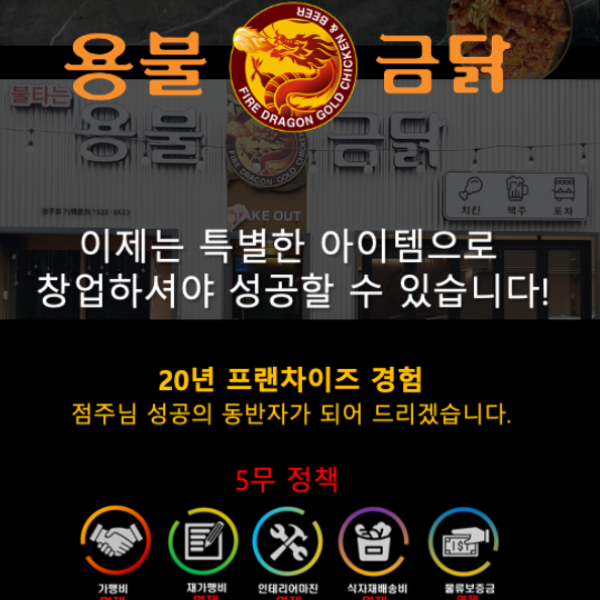 불타는 치킨포차 용불금닭